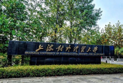 上海对外经贸.png